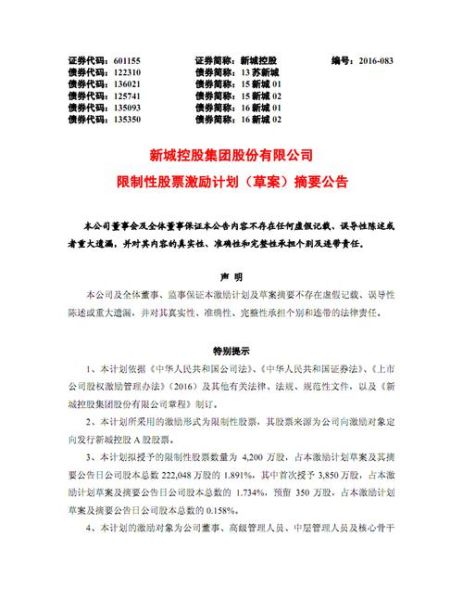 武汉控股股票公告：董事会会议纪要披露