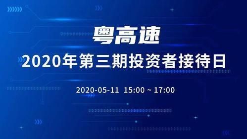 000429股吧：粤高速A股投资者互动平台，共同关注京珠高速改扩建工程！