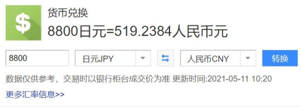 800日元等于多少人民币,800日元能换多少人民币