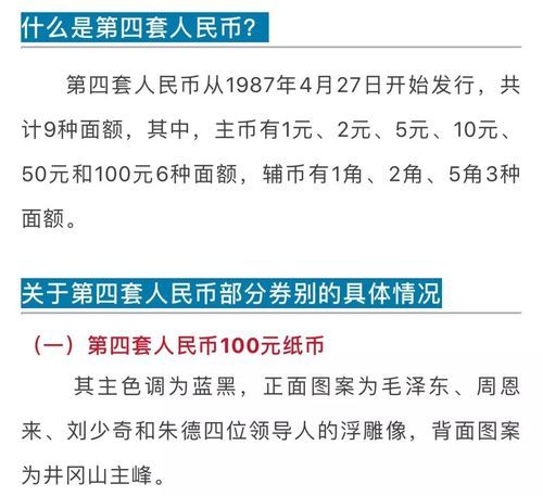 第四套币停止流通,疑问组合式双标题