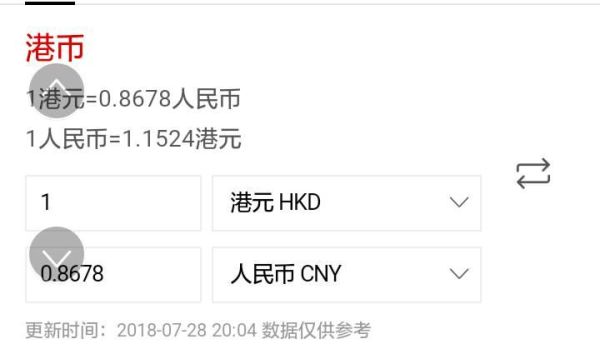 hkd换算人民币,港币兑人民币