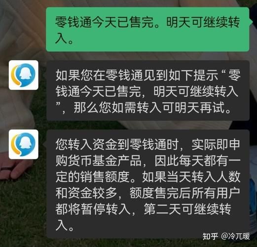 零钱通今天额度已售完是什么意思,咋样才能继续用