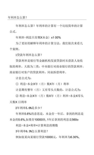 怎样使用年化利率计算器计算利息收入？