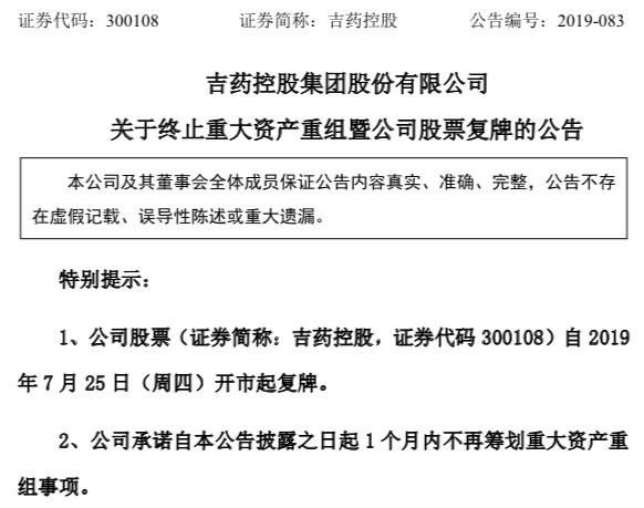 吉药控股与修正药业的收购案，为何引发市场广泛关注？